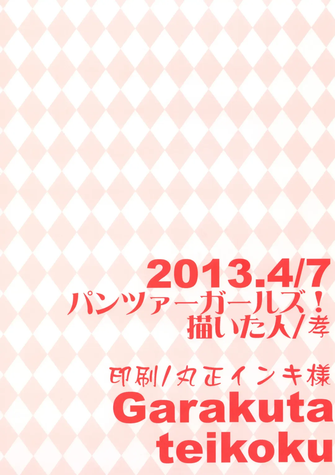 [Kou] Momoiro Harvest Fhentai - Page 24