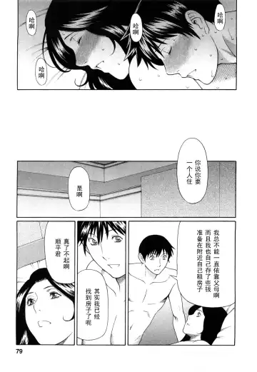 [Takasugi Kou] Sweet Days Ch. 4 Fhentai.net - Page 17