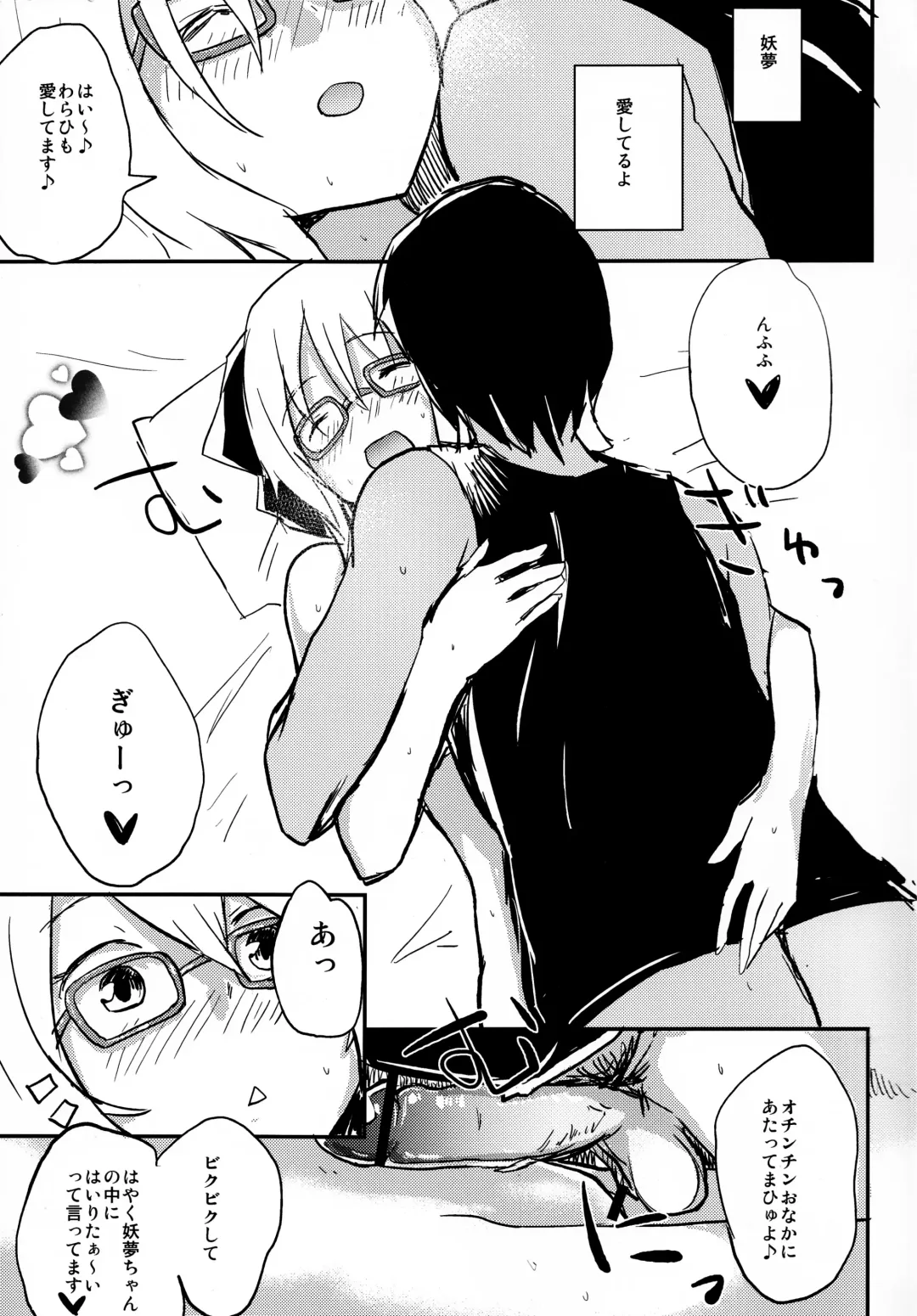 [Mirino] Ofuro Agari no Megane Youmu wo Yopparawasete Binkan DokiDoki LoveLove Ecchi ~ Nakadashi Kimete Saigo wa Berochuu ~ Fhentai - Page 12