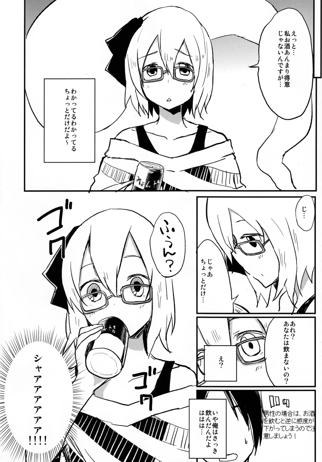 [Mirino] Ofuro Agari no Megane Youmu wo Yopparawasete Binkan DokiDoki LoveLove Ecchi ~ Nakadashi Kimete Saigo wa Berochuu ~ Fhentai - Page 2