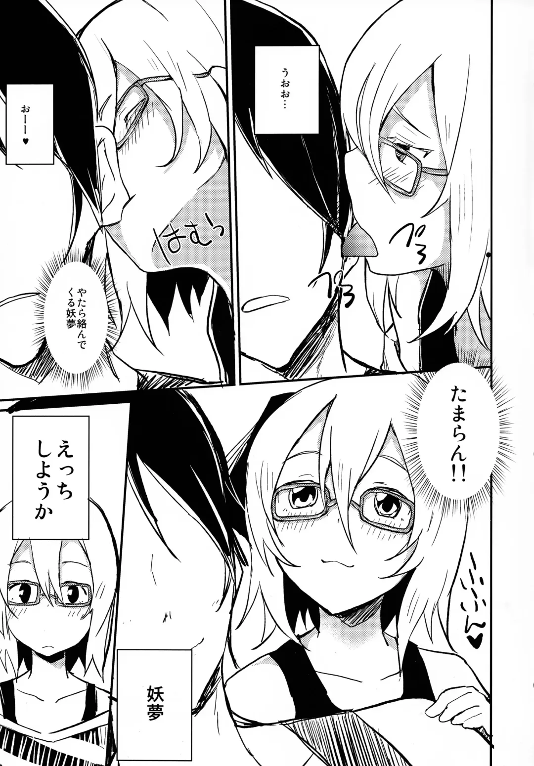 [Mirino] Ofuro Agari no Megane Youmu wo Yopparawasete Binkan DokiDoki LoveLove Ecchi ~ Nakadashi Kimete Saigo wa Berochuu ~ Fhentai - Page 6
