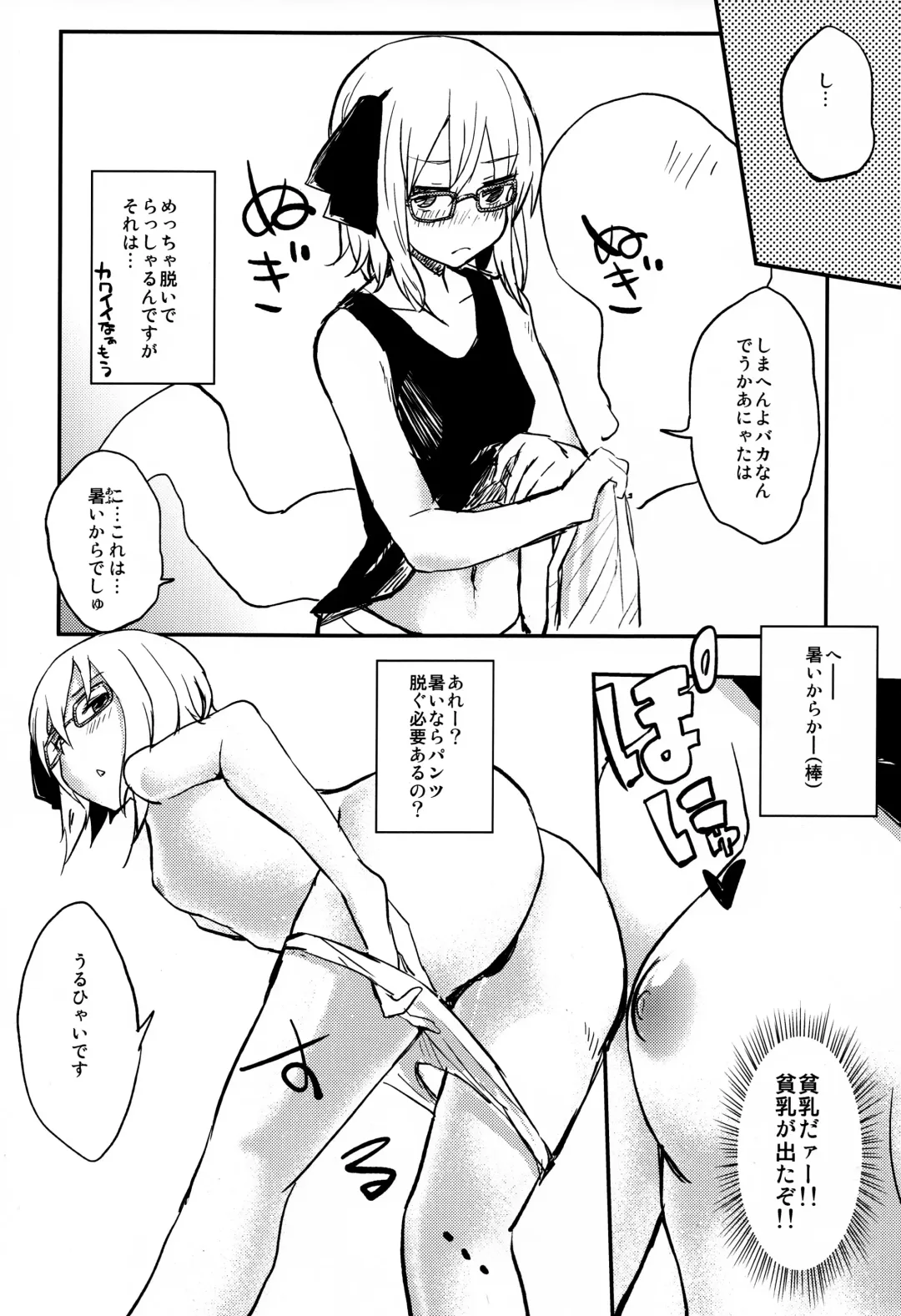 [Mirino] Ofuro Agari no Megane Youmu wo Yopparawasete Binkan DokiDoki LoveLove Ecchi ~ Nakadashi Kimete Saigo wa Berochuu ~ Fhentai - Page 7