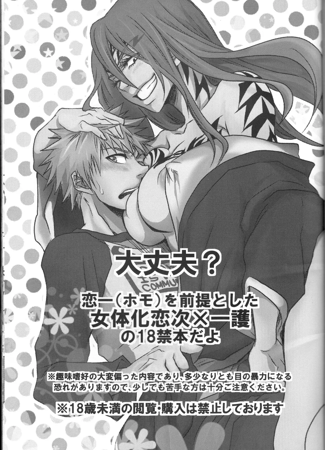 [Natsume Fumiko] I'm Screaming LOVE! Fhentai - Page 3