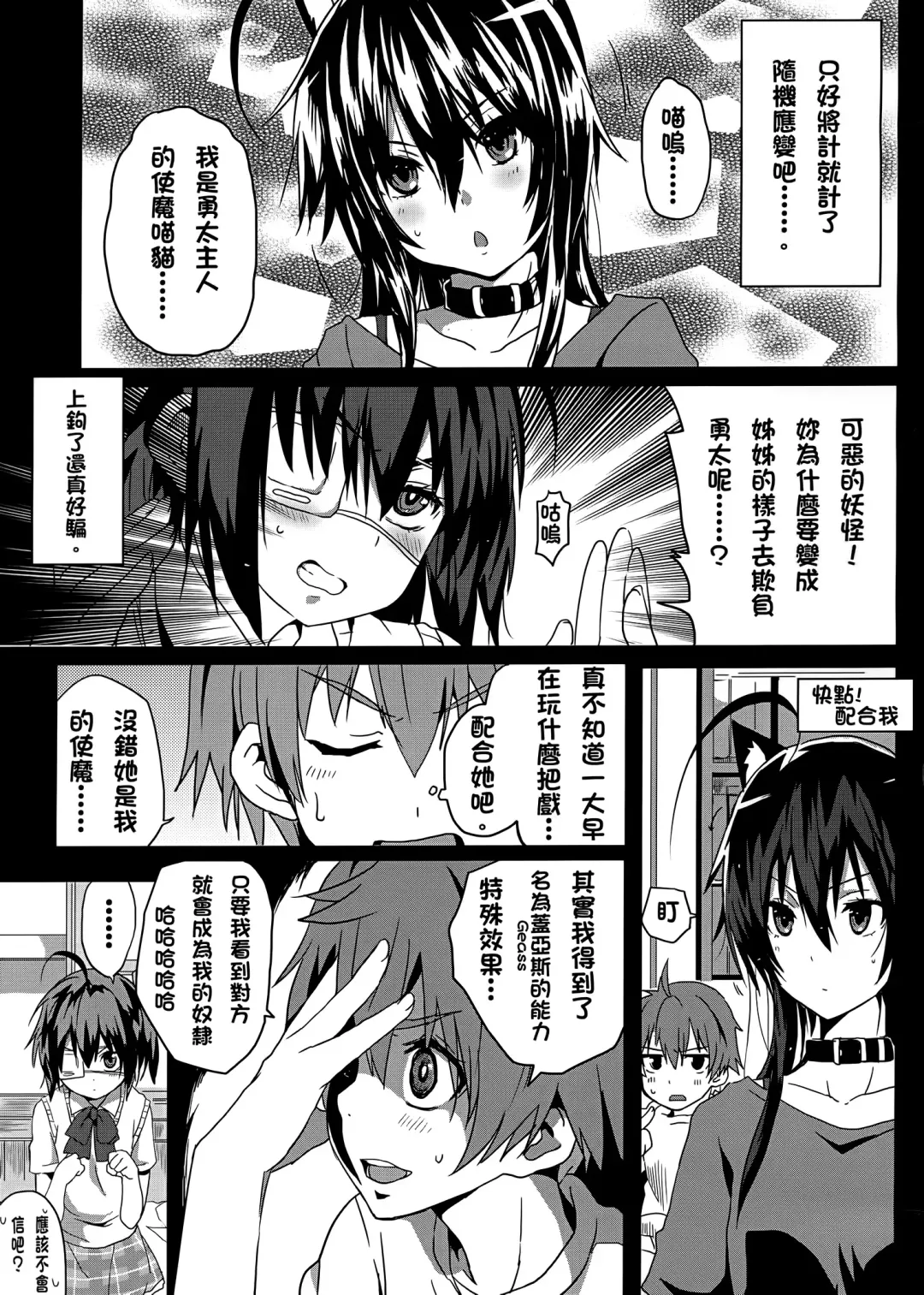[Nekosaki Aoi] Mousou no Chuunibyou Fhentai - Page 4