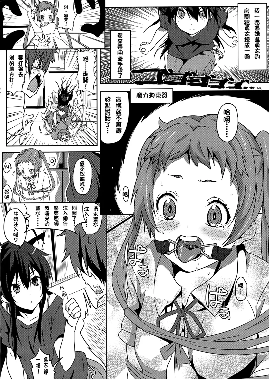 [Nekosaki Aoi] Mousou no Chuunibyou Fhentai - Page 7