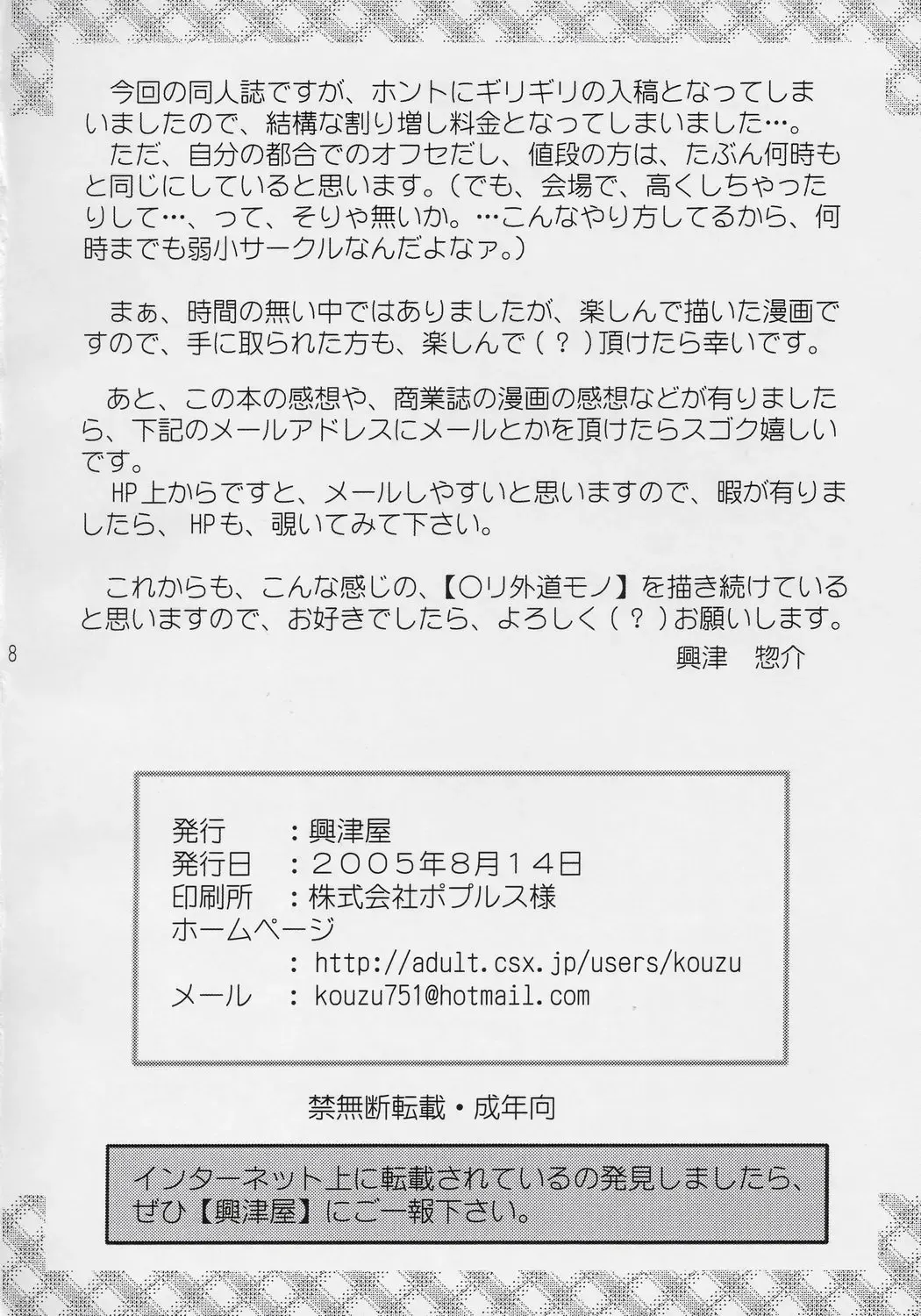 [Kouzu Sousuke] Chicchaikuseni Icchoman~! Fhentai - Page 17