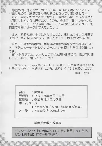 [Kouzu Sousuke] Chicchaikuseni Icchoman~! Fhentai - Page 17