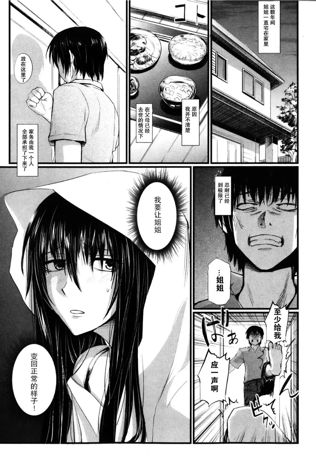[Nishi Shizumu] Ane Komori Fhentai - Page 1