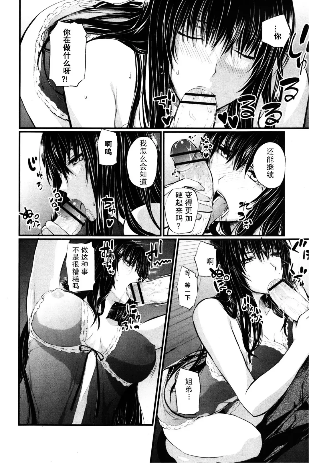 [Nishi Shizumu] Ane Komori Fhentai - Page 6