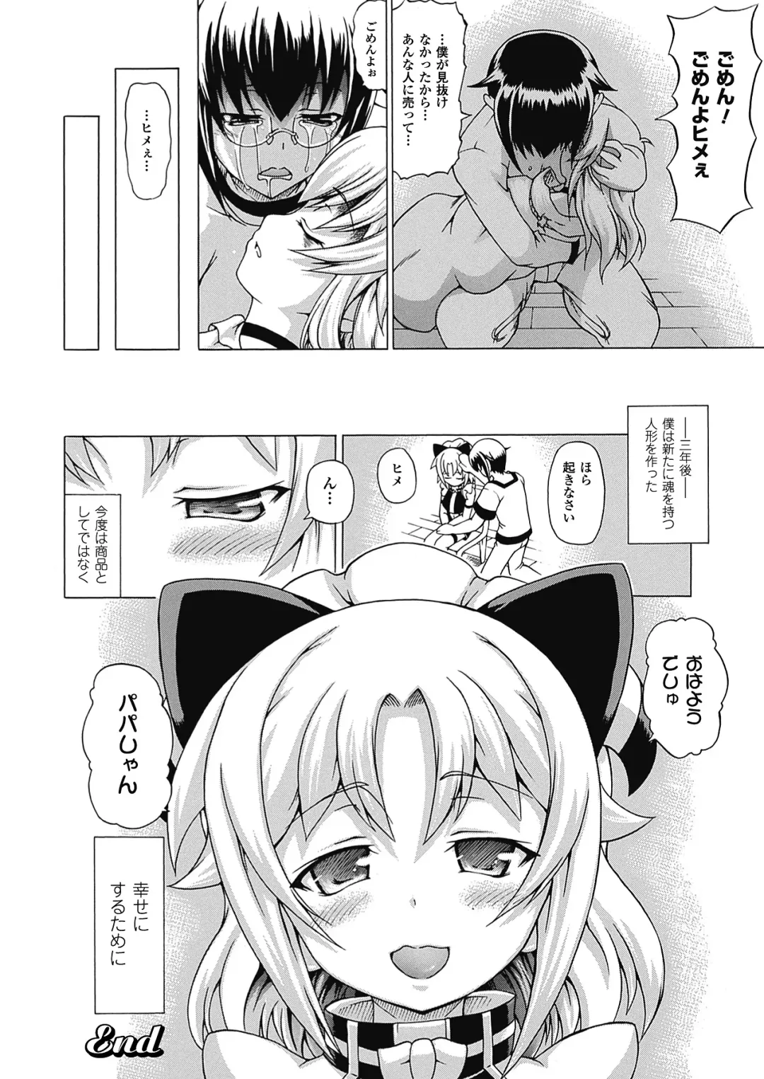 [Shiina Kazuki] Bakebare! Fhentai - Page 164