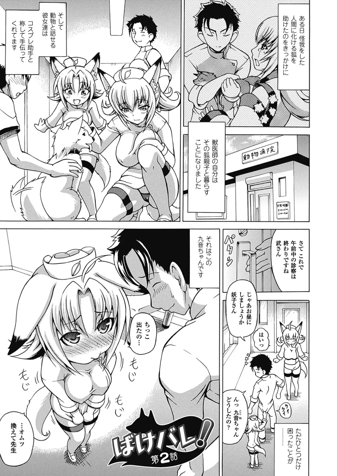 [Shiina Kazuki] Bakebare! Fhentai - Page 23
