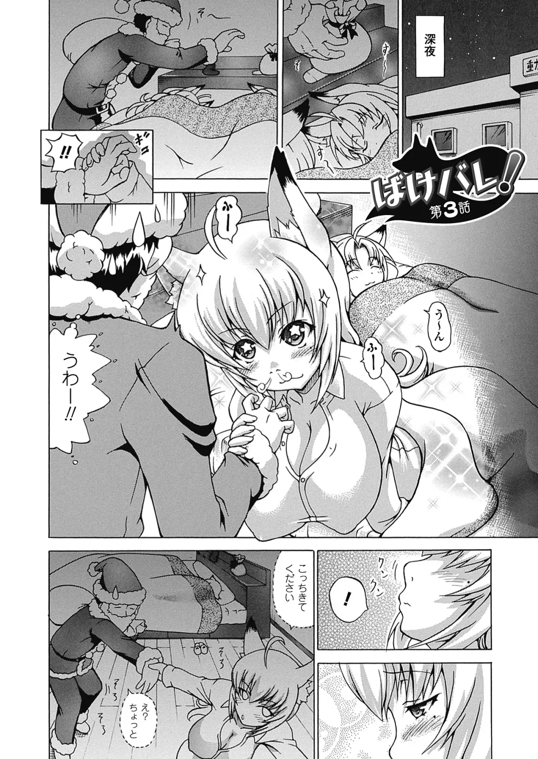 [Shiina Kazuki] Bakebare! Fhentai - Page 40