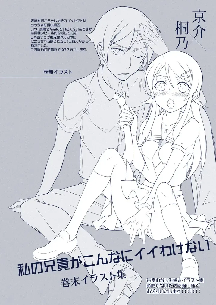 [Unikura] Atashi no Aniki ga Konna ni ii wake nai Fhentai - Page 21