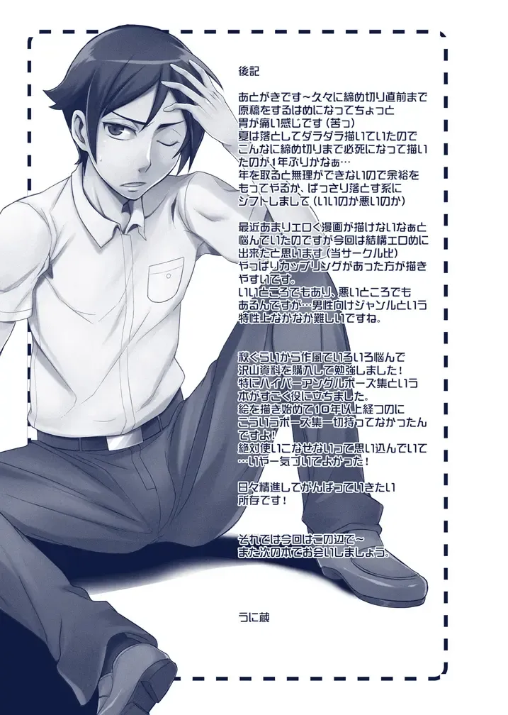 [Unikura] Atashi no Aniki ga Konna ni ii wake nai Fhentai - Page 27