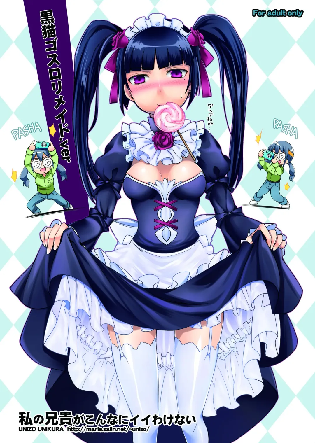 [Unikura] Atashi no Aniki ga Konna ni ii wake nai Fhentai - Page 28