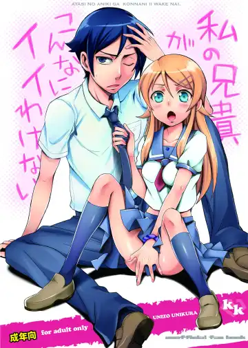Read [Unikura] Atashi no Aniki ga Konna ni ii wake nai - Fhentai