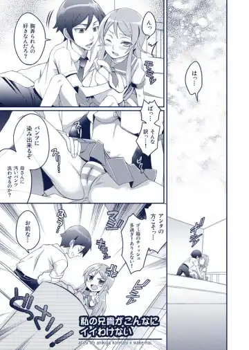 [Unikura] Atashi no Aniki ga Konna ni ii wake nai Fhentai - Page 4