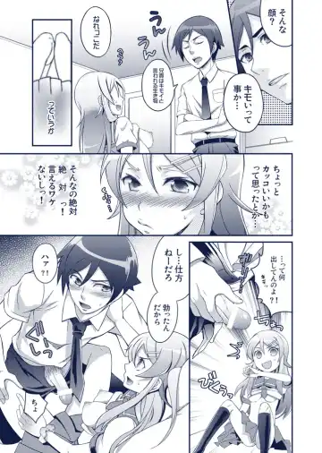 [Unikura] Atashi no Aniki ga Konna ni ii wake nai Fhentai - Page 6