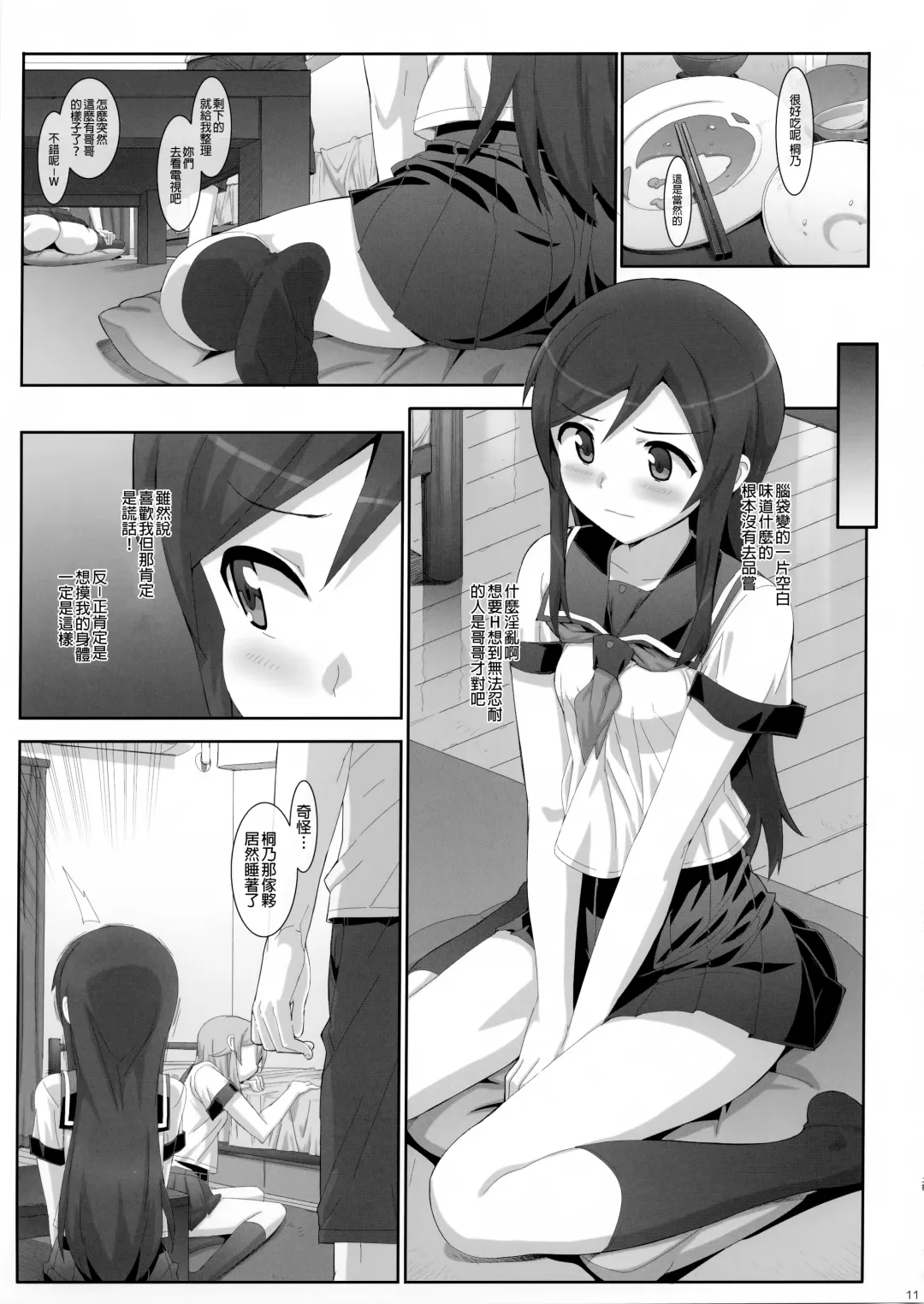 [Ohtomo Takuji] Kataomoi shiteta Onii-san ni Shinyuu no Mae de Shojo o Ubaware chaimashita. Fhentai - Page 11