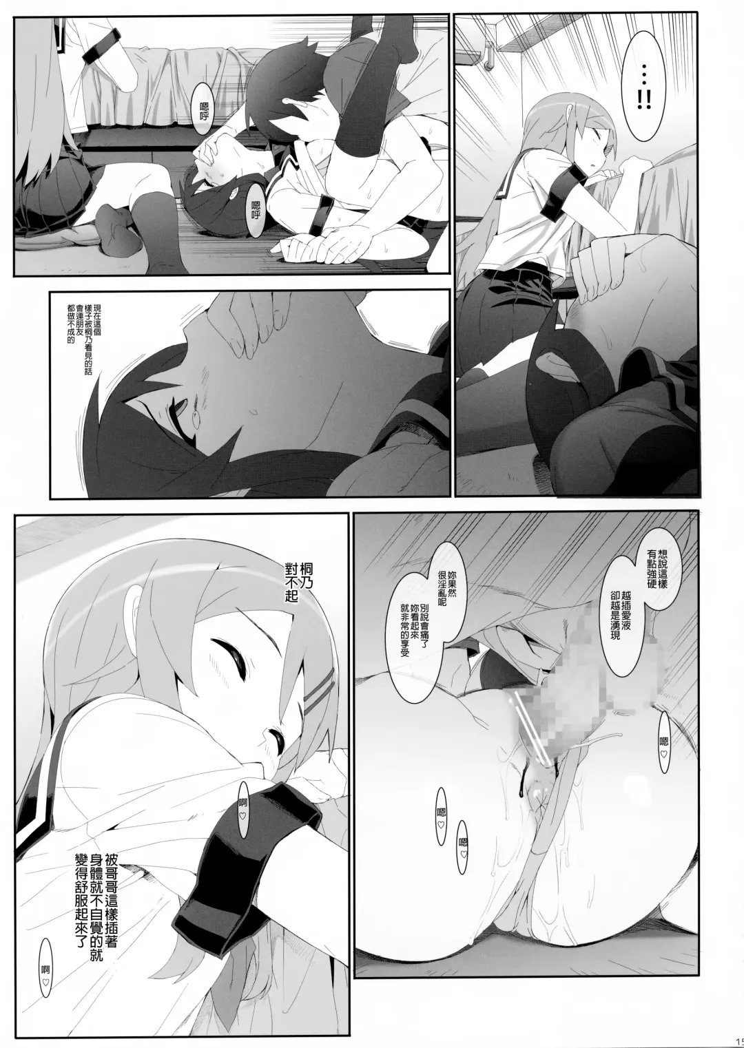 [Ohtomo Takuji] Kataomoi shiteta Onii-san ni Shinyuu no Mae de Shojo o Ubaware chaimashita. Fhentai - Page 15