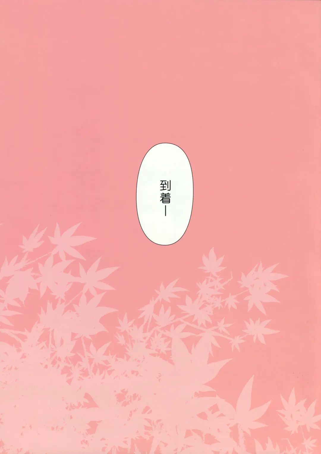 [Ishikawa Naoya] Kuttsukiboshi -Abunai Onsen- Fhentai - Page 3