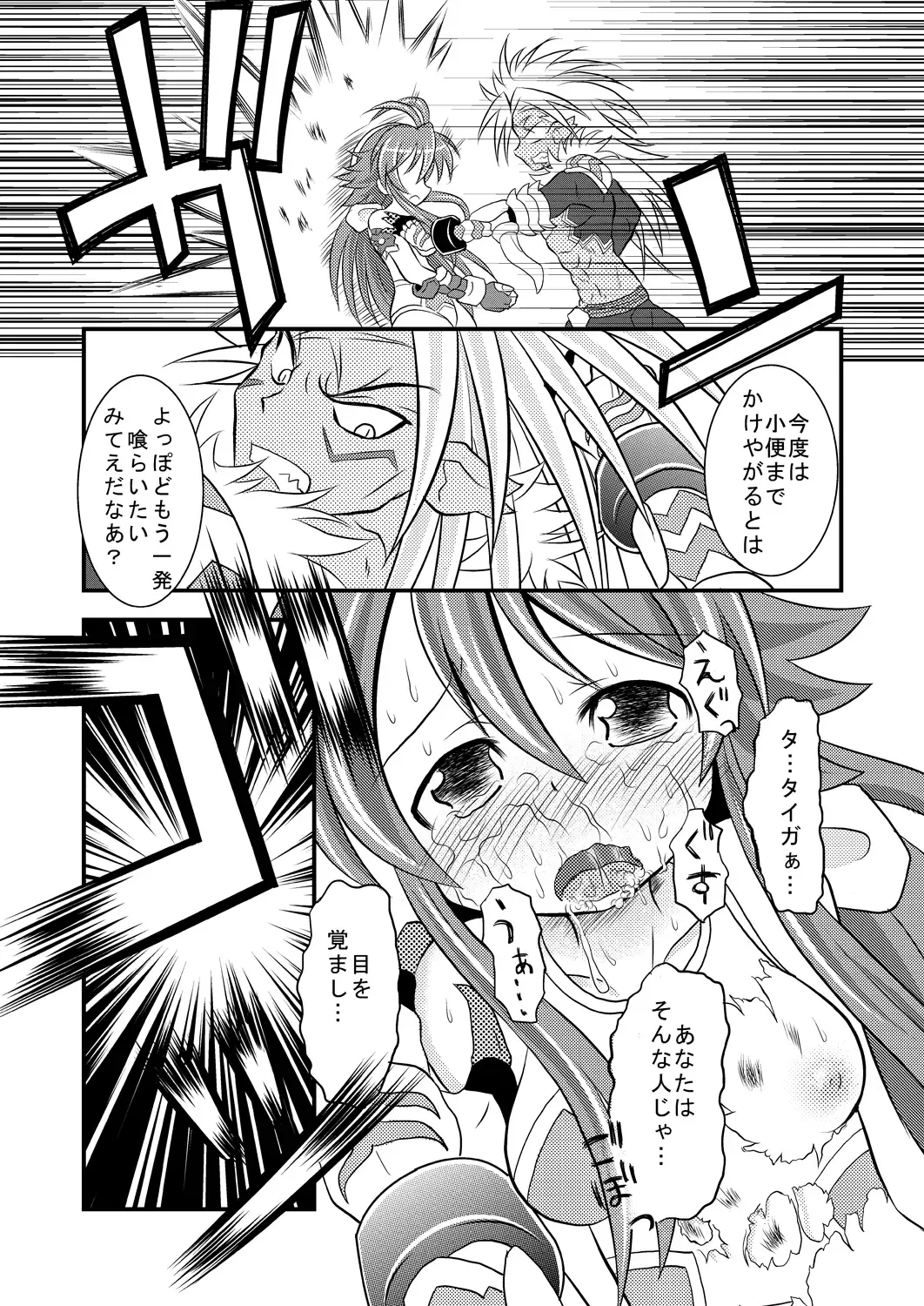 [Mitaka] Shinra Banshou Ryona 5.6 Fhentai - Page 16