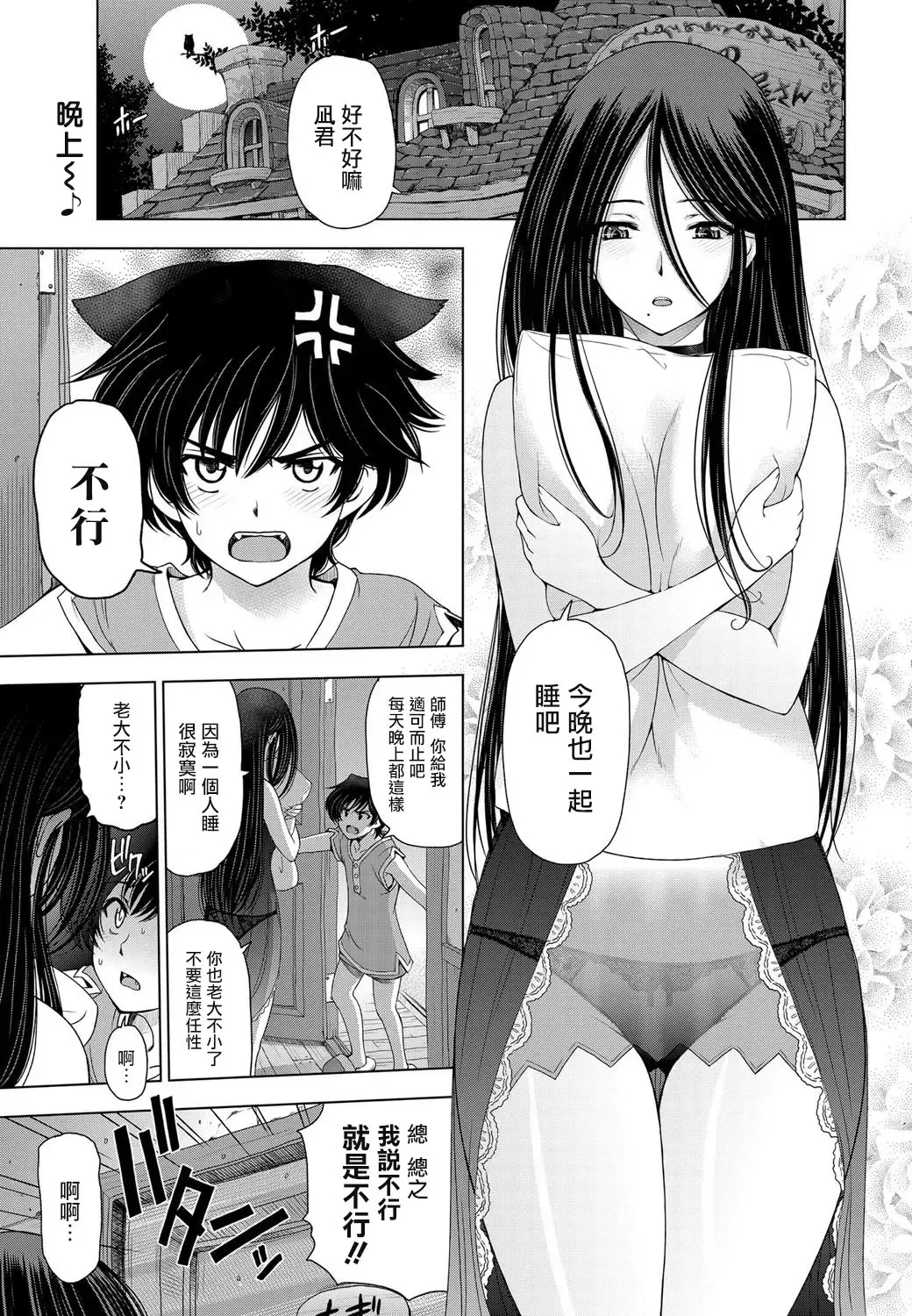 [Sena Youtarou] Majo to Inma to Kawaii Odeshi Ch. 2 Fhentai - Page 1