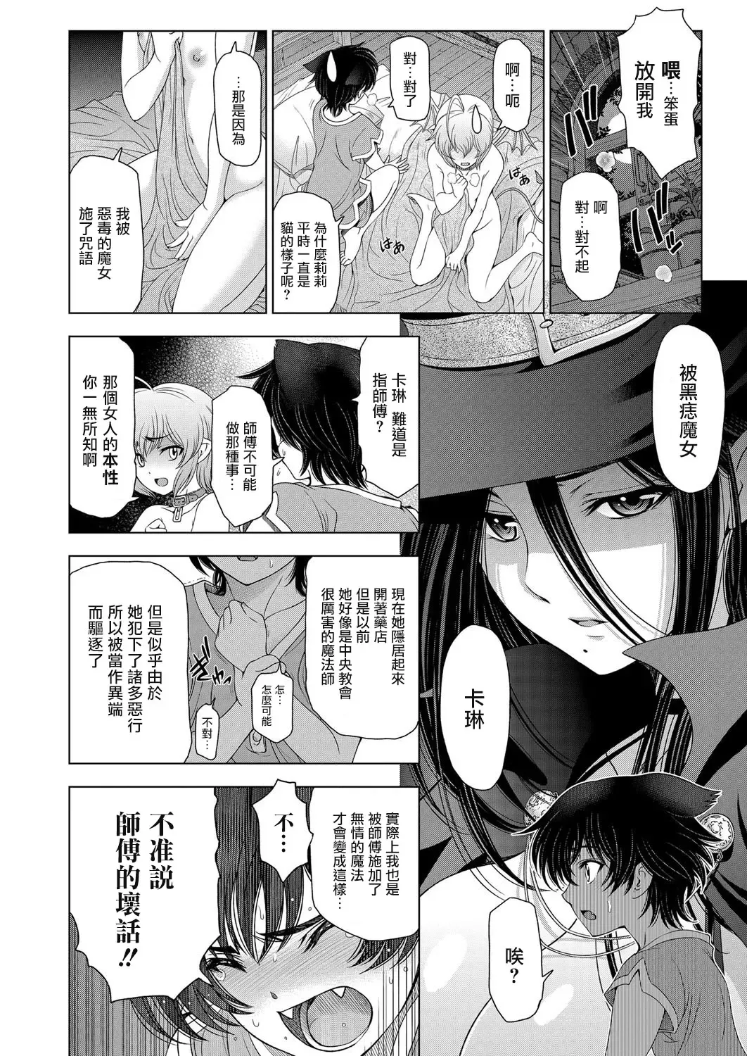 [Sena Youtarou] Majo to Inma to Kawaii Odeshi Ch. 2 Fhentai - Page 6