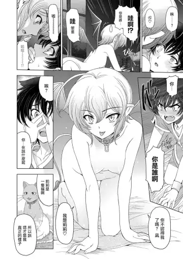 [Sena Youtarou] Majo to Inma to Kawaii Odeshi Ch. 2 Fhentai - Page 4