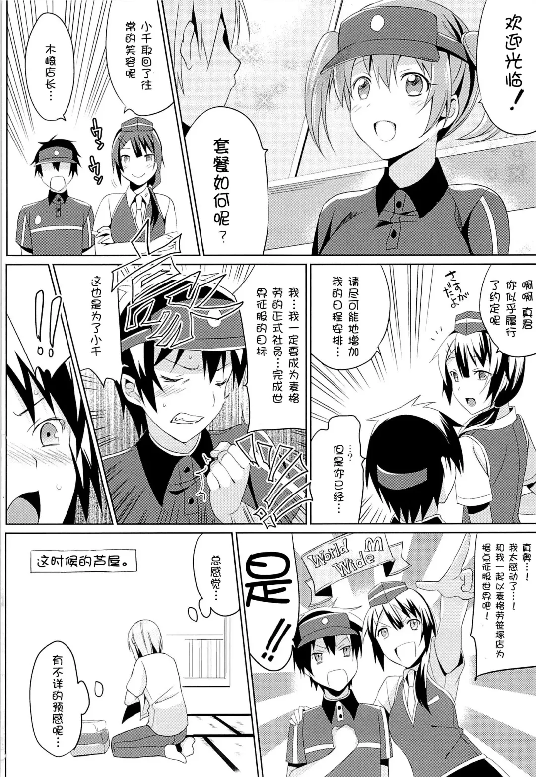 [Saikawa Yusa] Yabai to Omotta ga Chiiyoku wo Osaekirenakatta...! (Hataraku Maou-sama!) [Chinese] 【脸肿汉化组】 Fhentai - Page 28