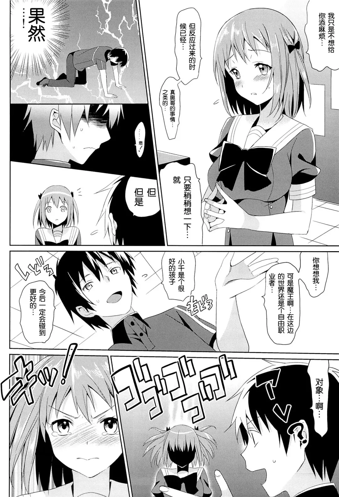 [Saikawa Yusa] Yabai to Omotta ga Chiiyoku wo Osaekirenakatta...! (Hataraku Maou-sama!) [Chinese] 【脸肿汉化组】 Fhentai - Page 8