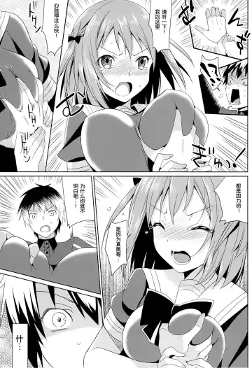 [Saikawa Yusa] Yabai to Omotta ga Chiiyoku wo Osaekirenakatta...! (Hataraku Maou-sama!) [Chinese] 【脸肿汉化组】 Fhentai - Page 9