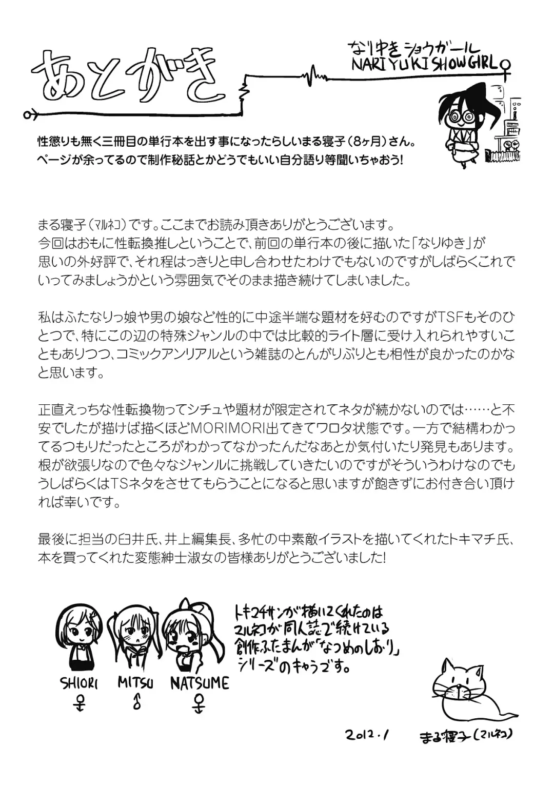 [Marneko] Nariyuki Show Girl Fhentai - Page 176