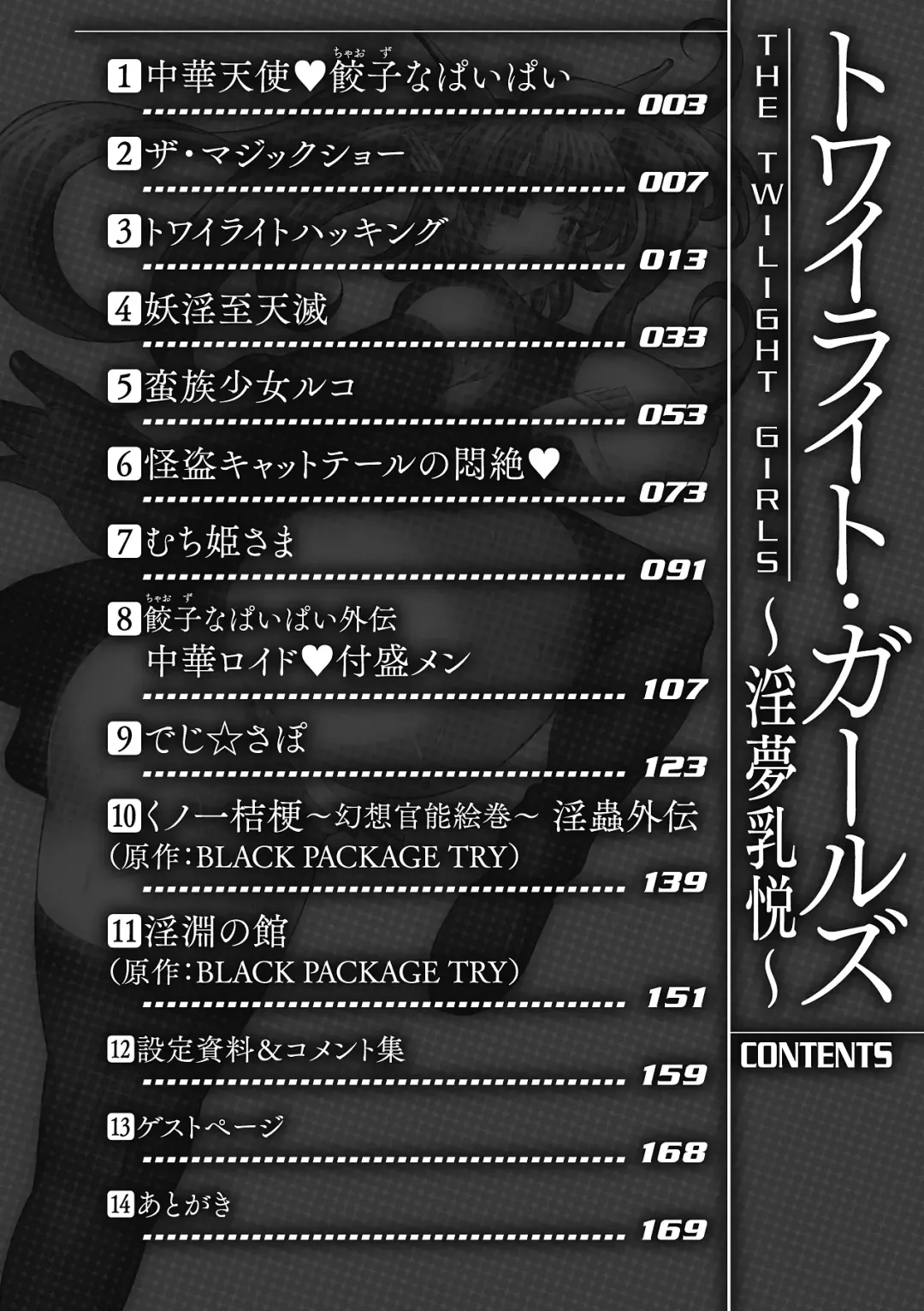 [Koreeda Kazuhiro] Twilight Girls ~Inmu Nyuuetsu~ Fhentai - Page 12