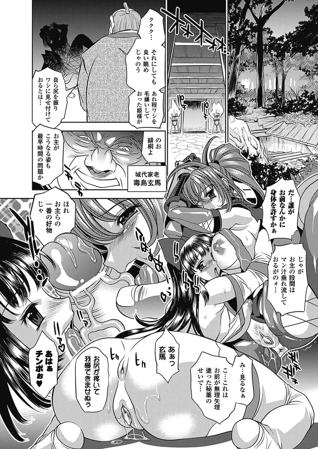 [Koreeda Kazuhiro] Twilight Girls ~Inmu Nyuuetsu~ Fhentai - Page 140