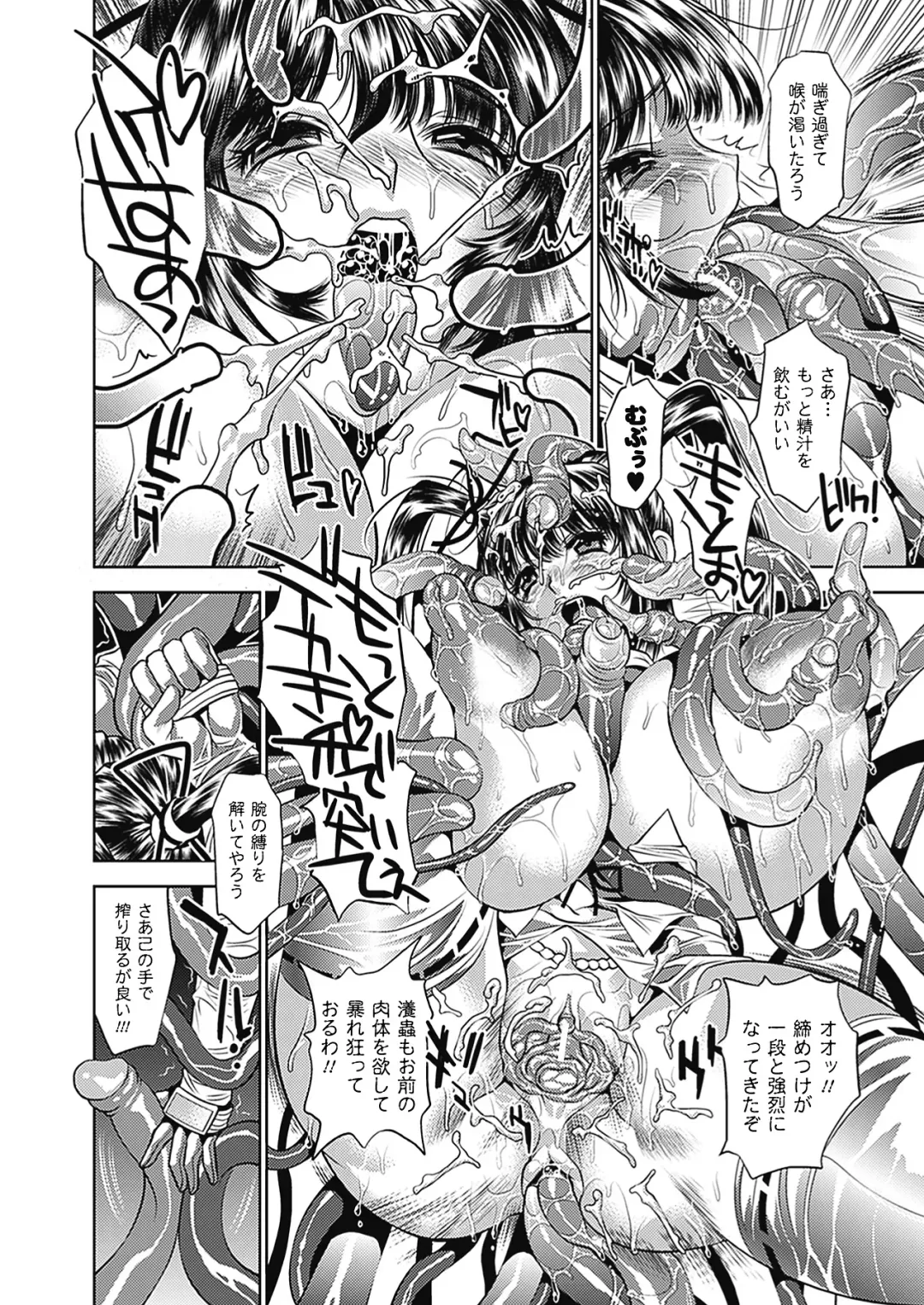 [Koreeda Kazuhiro] Twilight Girls ~Inmu Nyuuetsu~ Fhentai - Page 46