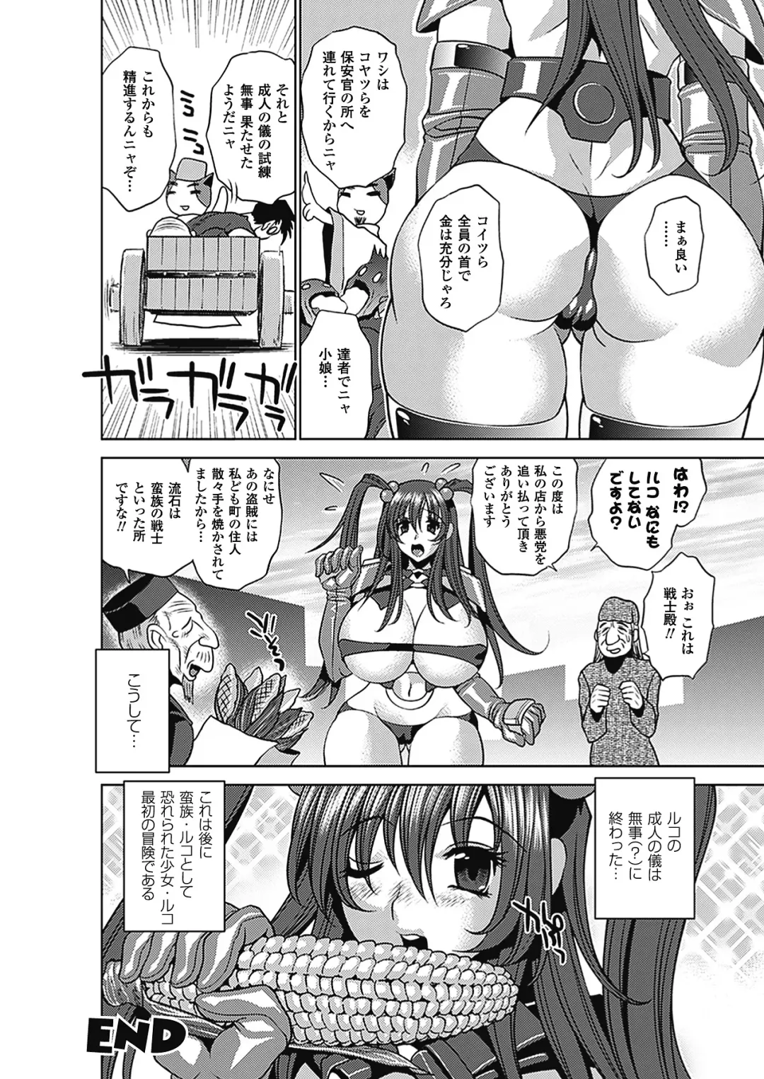 [Koreeda Kazuhiro] Twilight Girls ~Inmu Nyuuetsu~ Fhentai - Page 72