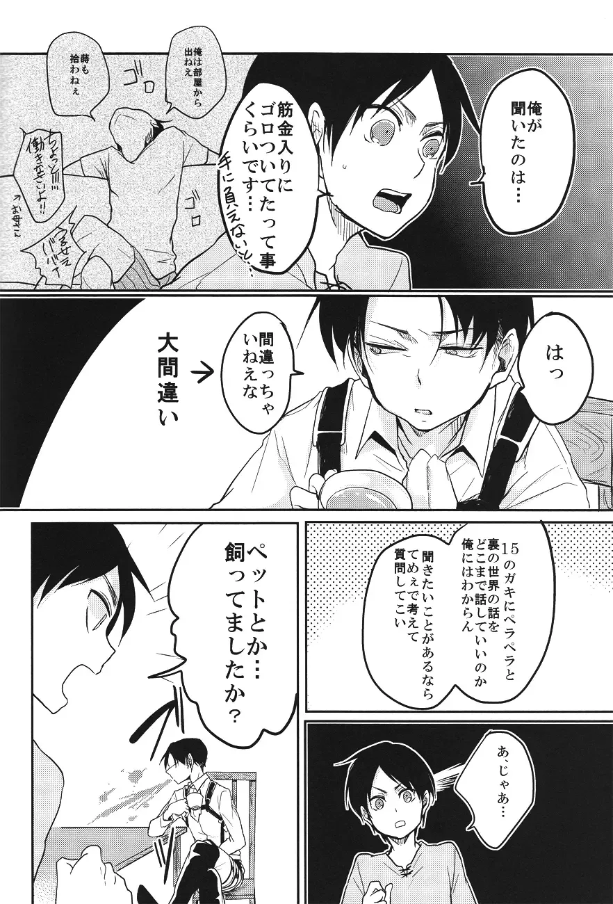 [Tsumugi] Damatte Aege Fhentai - Page 8