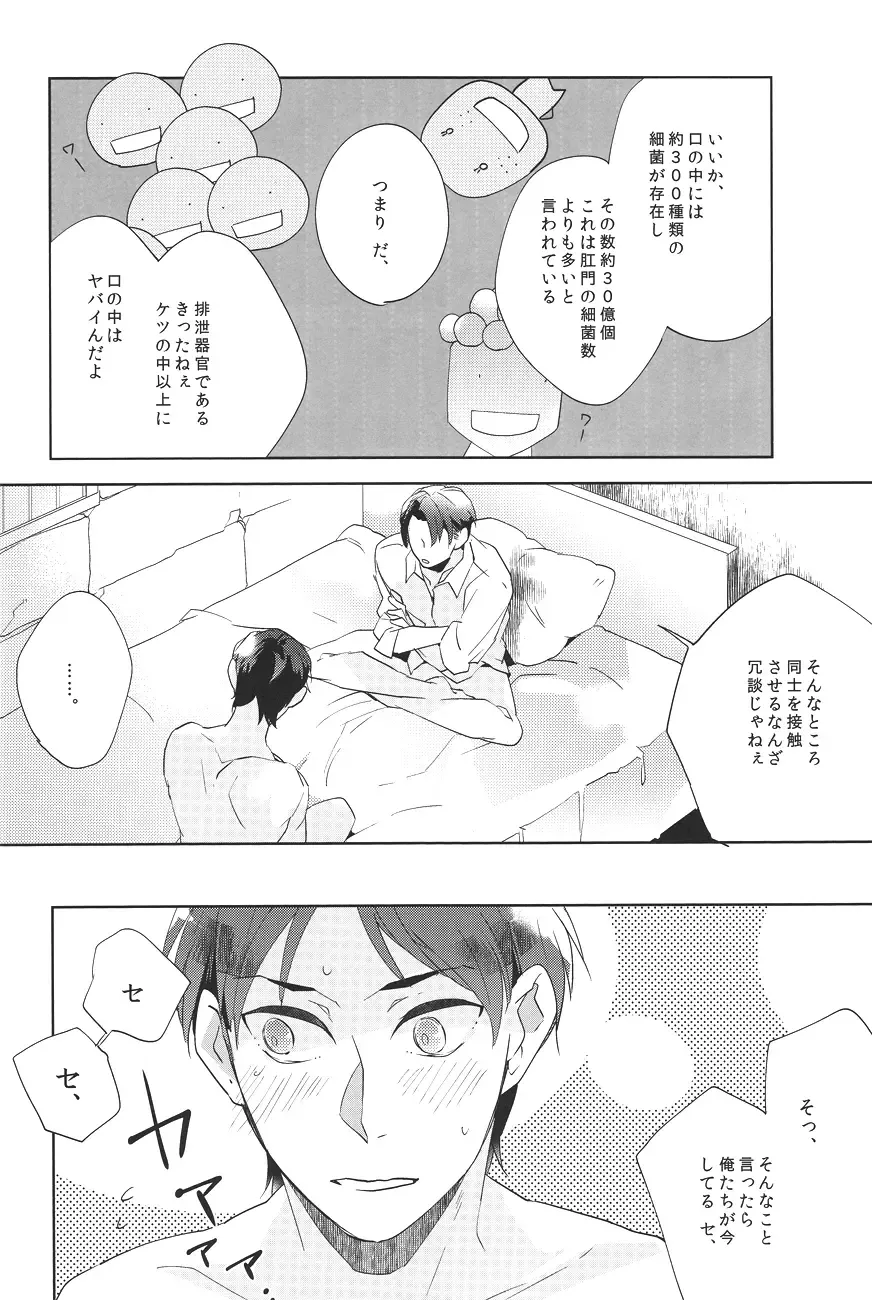 [Esu] I wanna kiss you! Fhentai - Page 10