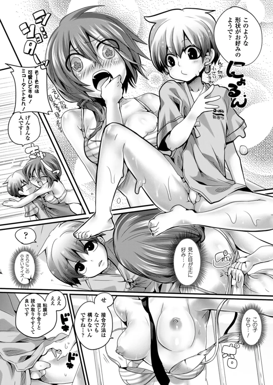 [Doumou] Itadaki! Seieki ♥ Fhentai - Page 54