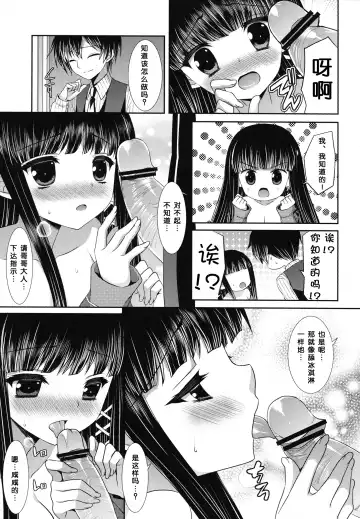 [Minatsuki Alumi] Mahouka Koukou no Incest Taboo (Mahouka Koukou no Rettousei) [Chinese] 【脸肿汉化组】 Fhentai - Page 11