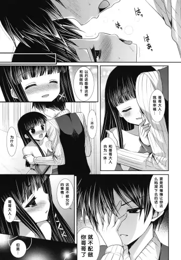 [Minatsuki Alumi] Mahouka Koukou no Incest Taboo (Mahouka Koukou no Rettousei) [Chinese] 【脸肿汉化组】 Fhentai - Page 23