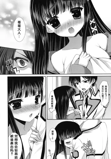 [Minatsuki Alumi] Mahouka Koukou no Incest Taboo (Mahouka Koukou no Rettousei) [Chinese] 【脸肿汉化组】 Fhentai - Page 6