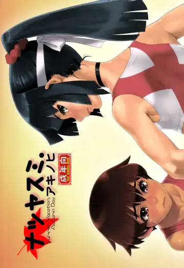 Read [Po-ju] Natsu Yasumi - Aki No Hi - Fhentai