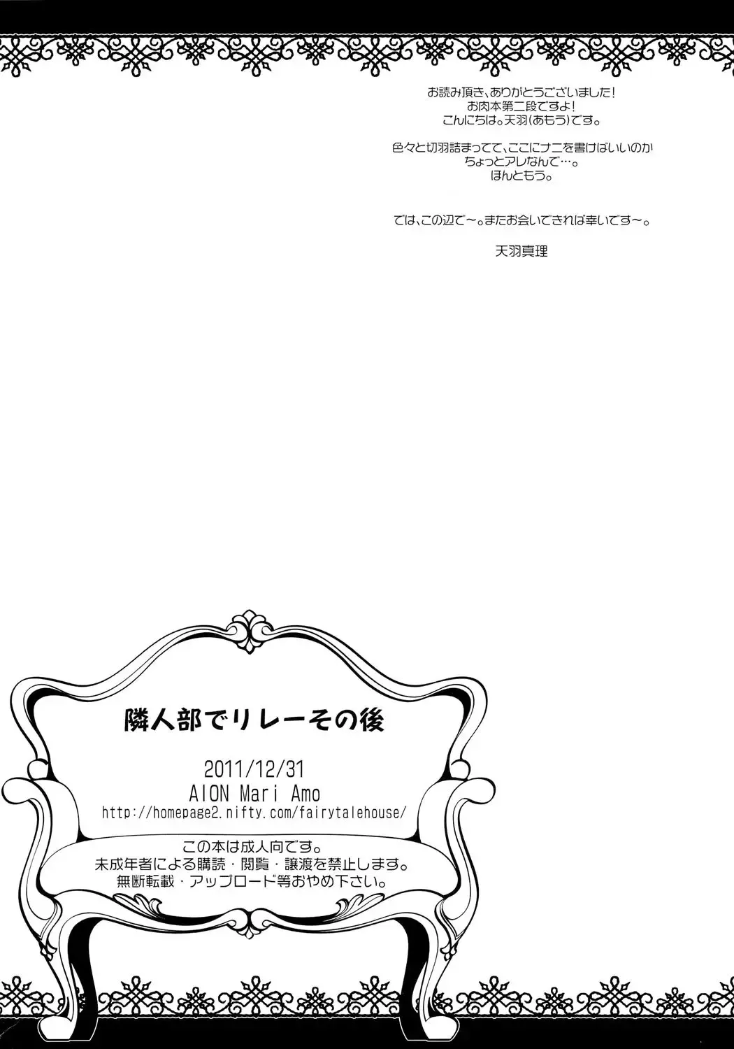 [Amou Mari] Rinjinbu de Relay Sono Go Fhentai - Page 26