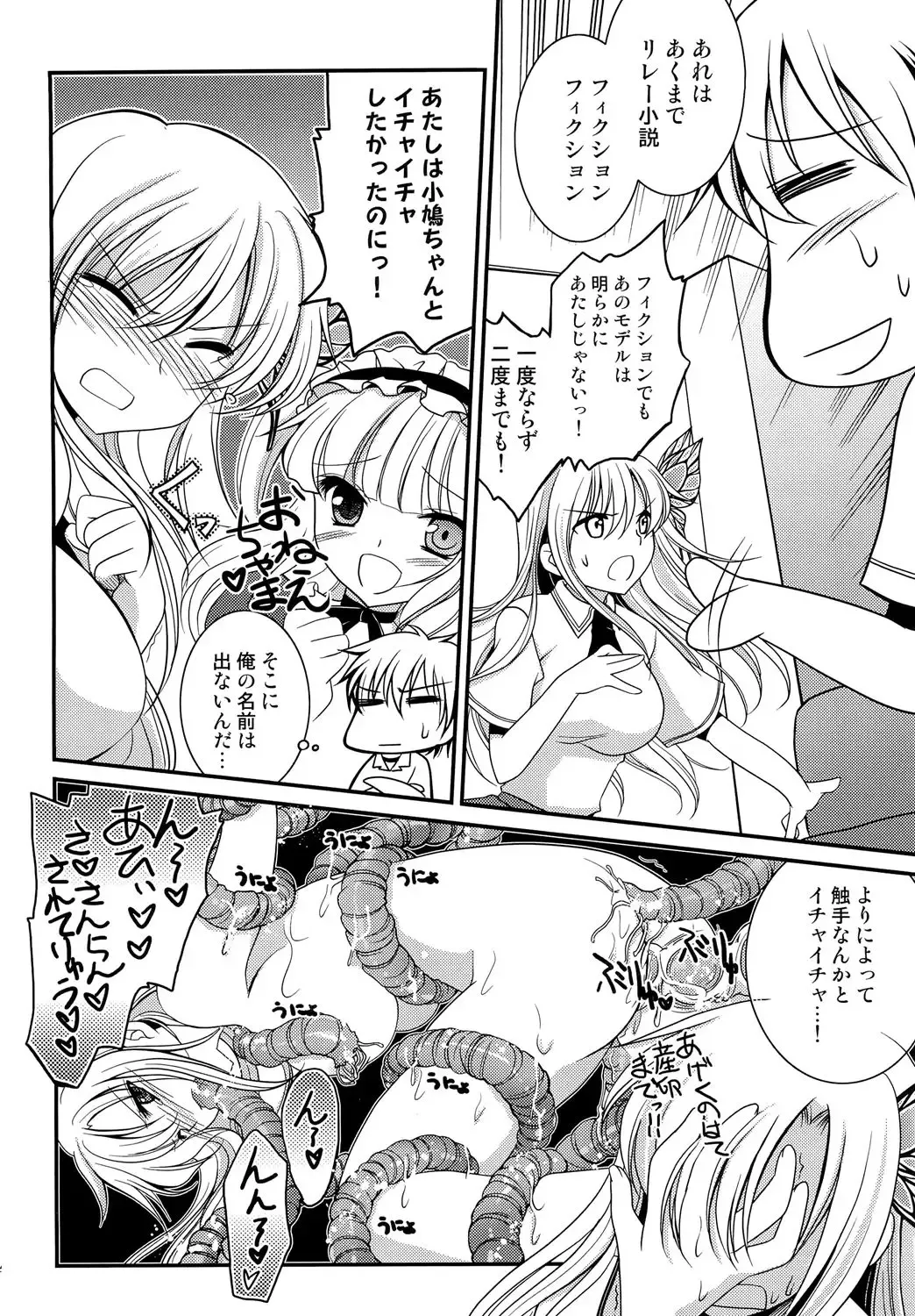 [Amou Mari] Rinjinbu de Relay Sono Go Fhentai - Page 4
