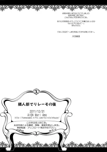 [Amou Mari] Rinjinbu de Relay Sono Go Fhentai - Page 26