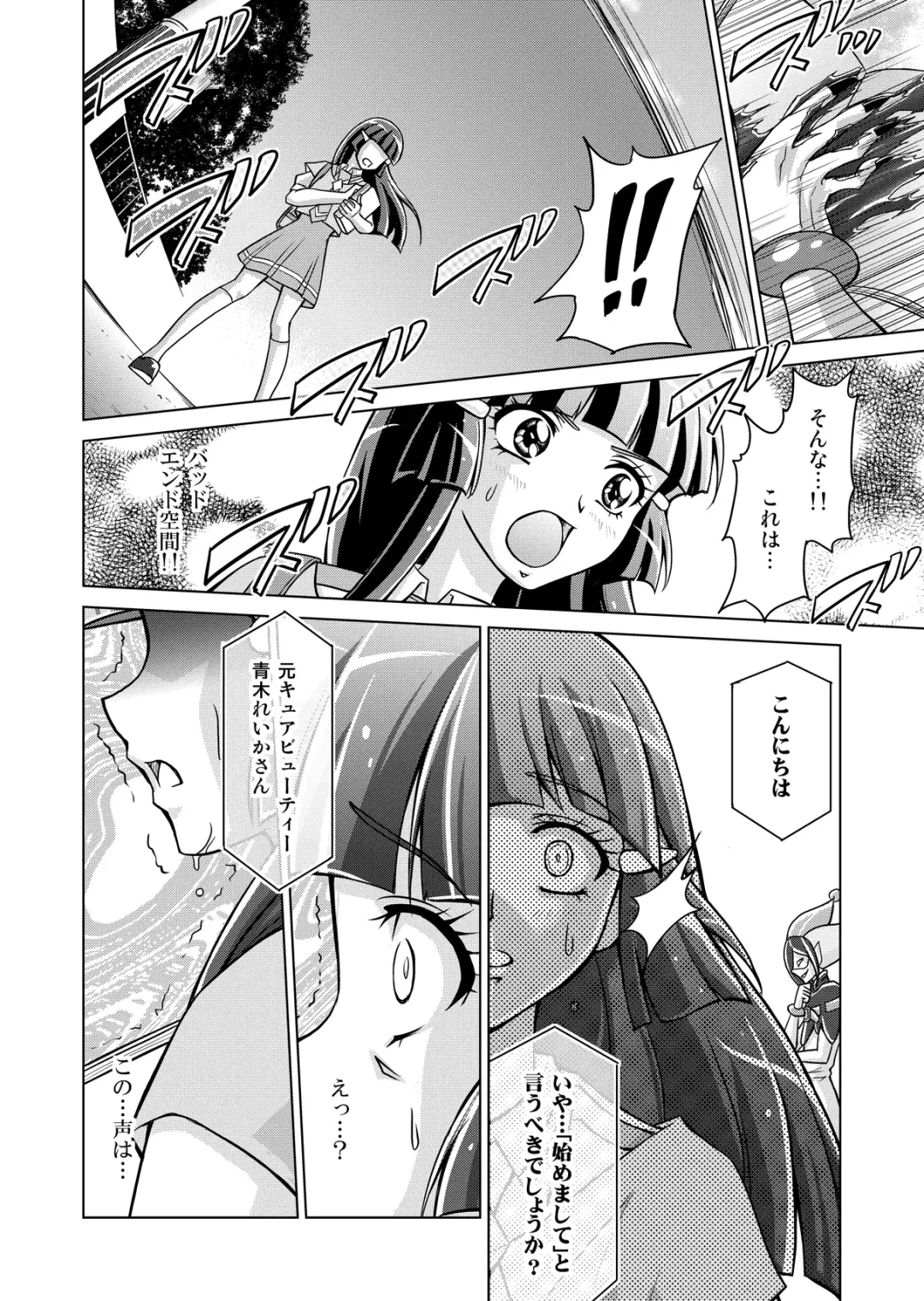 [Monmon] Doujin Smile Precure! -Mou Hitotsu no Bad End- Fhentai.net - Page 12