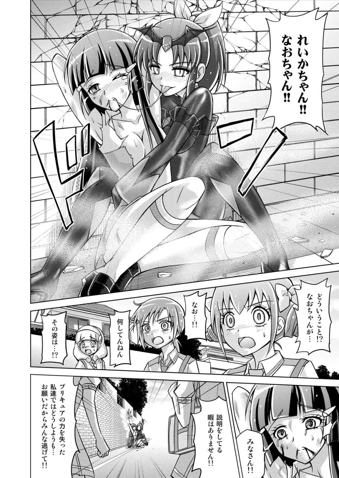 [Monmon] Doujin Smile Precure! -Mou Hitotsu no Bad End- Fhentai.net - Page 26