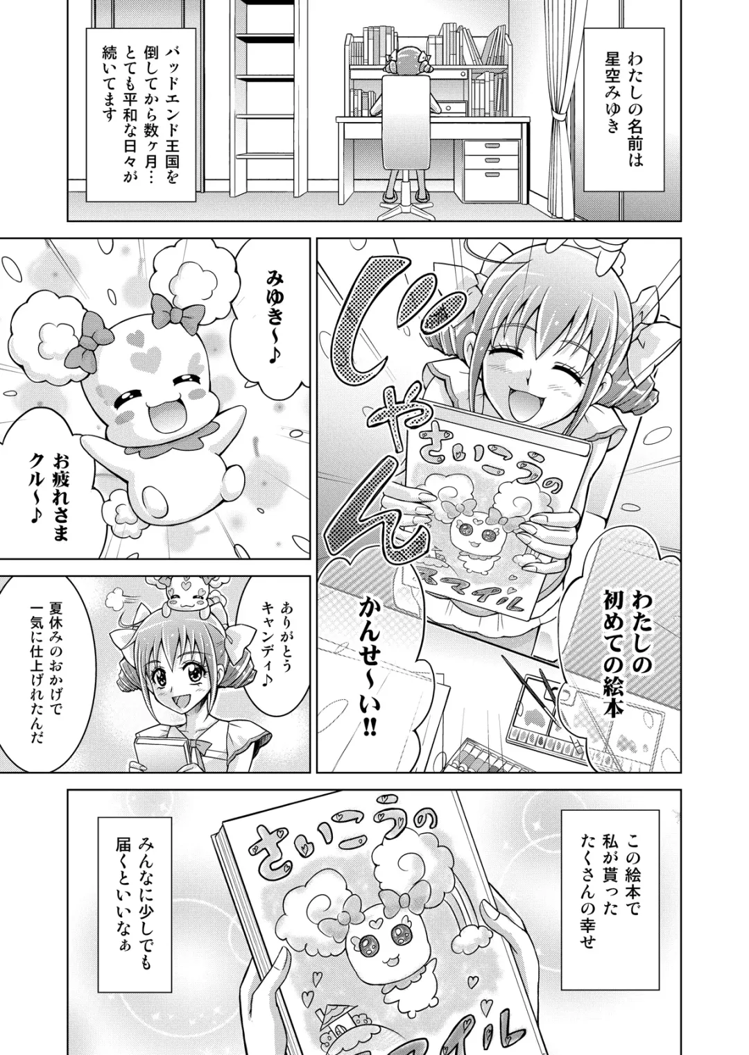 [Monmon] Doujin Smile Precure! -Mou Hitotsu no Bad End- Fhentai.net - Page 3